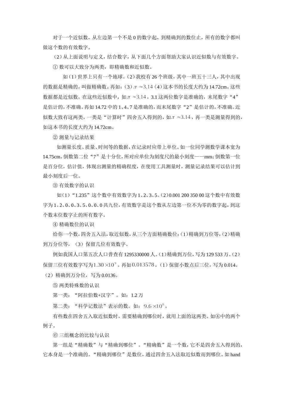 初升高物理衔接班第3知识精讲 试题_第3页