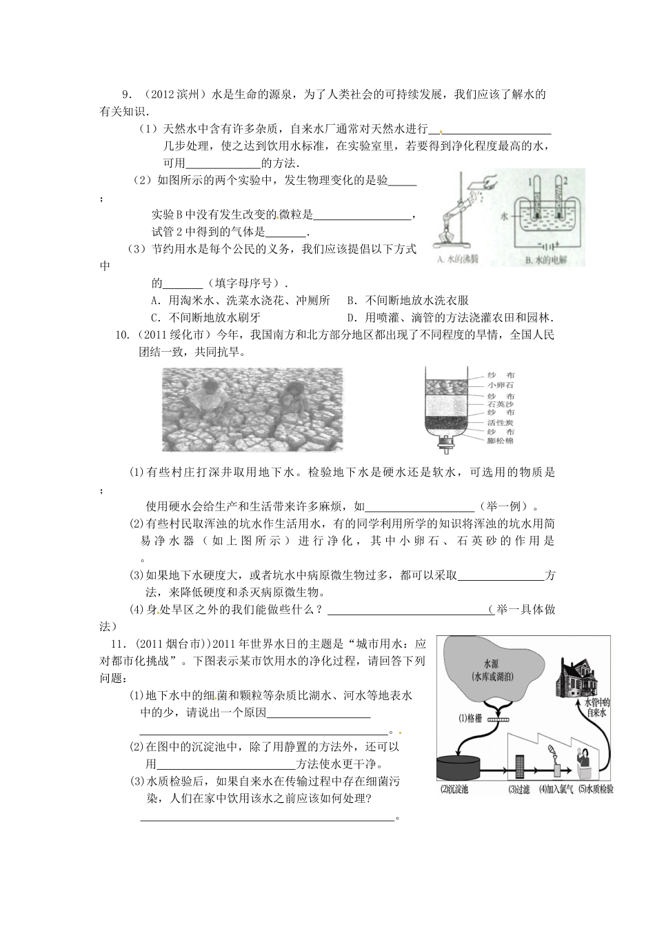 九年级化学(24 自然界中的水)限时作业(2) 沪教版试卷_第2页