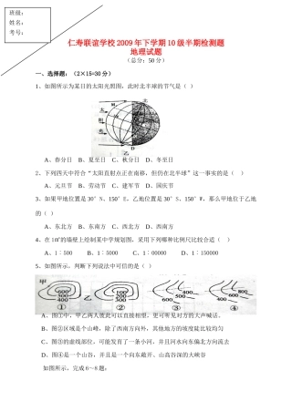 四川省仁寿县七年级地理下学期期末试卷及答案中图版试卷