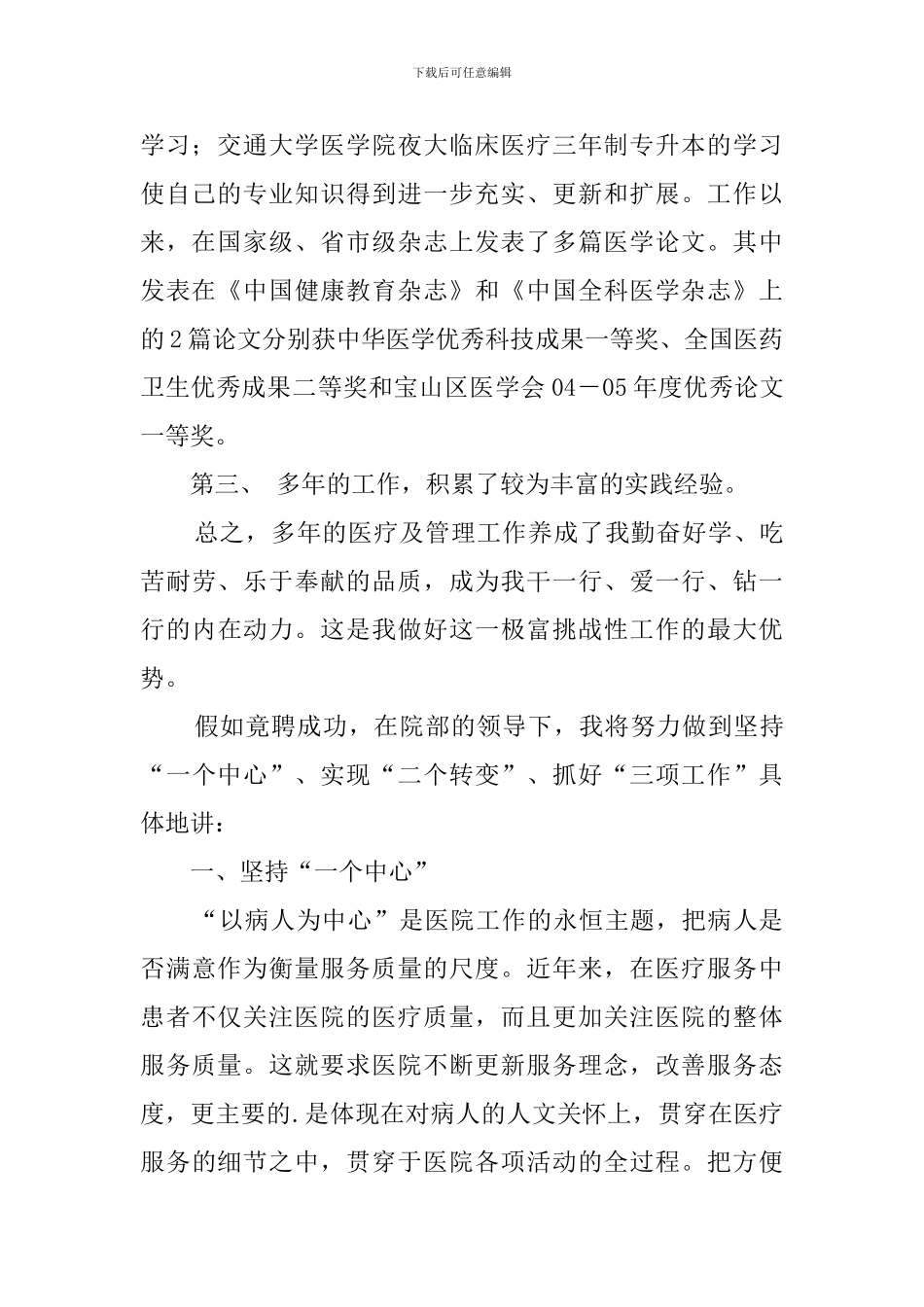 医务科科长的优秀竞聘演讲稿_第2页