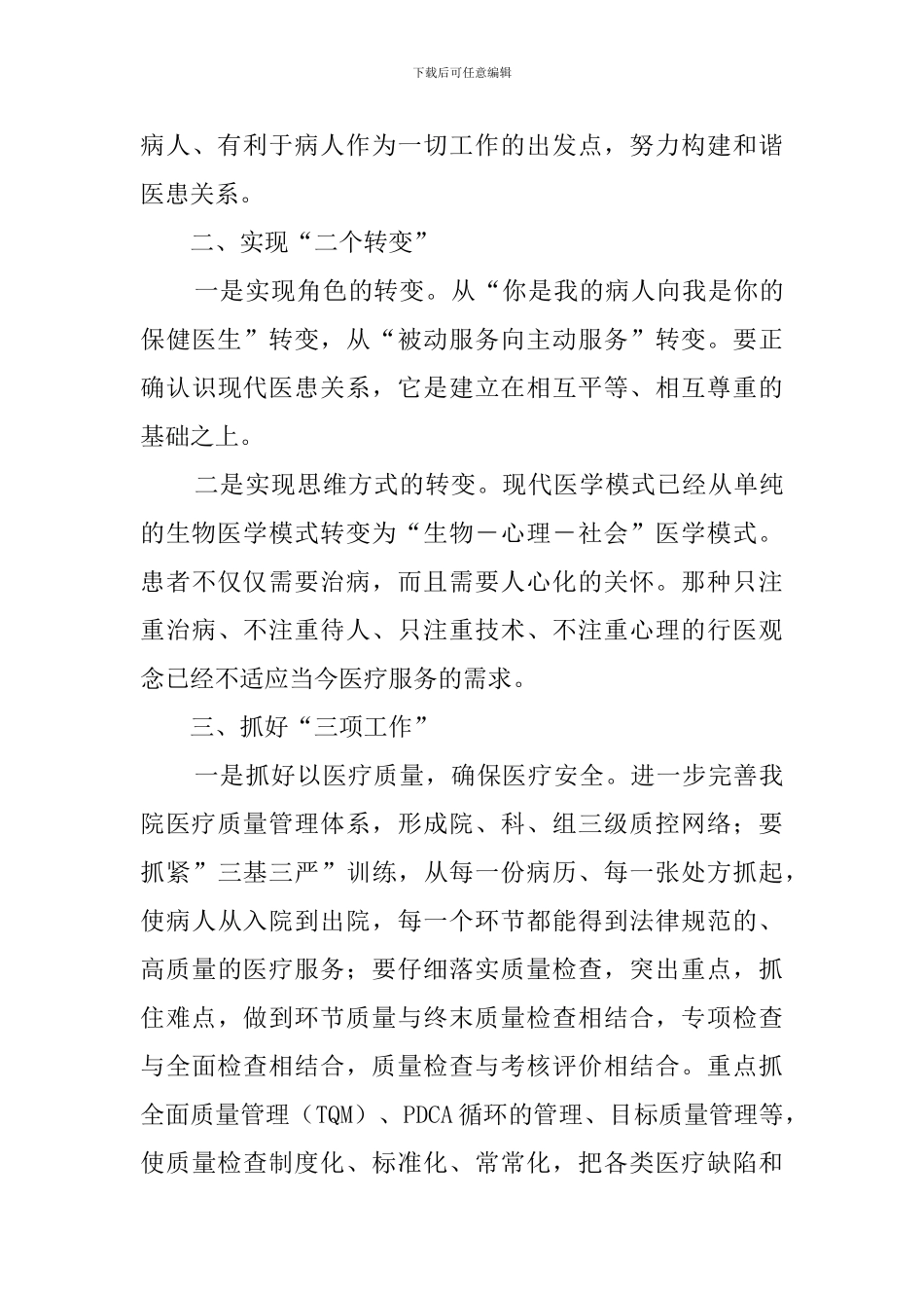 医务科科长的优秀竞聘演讲稿_第3页