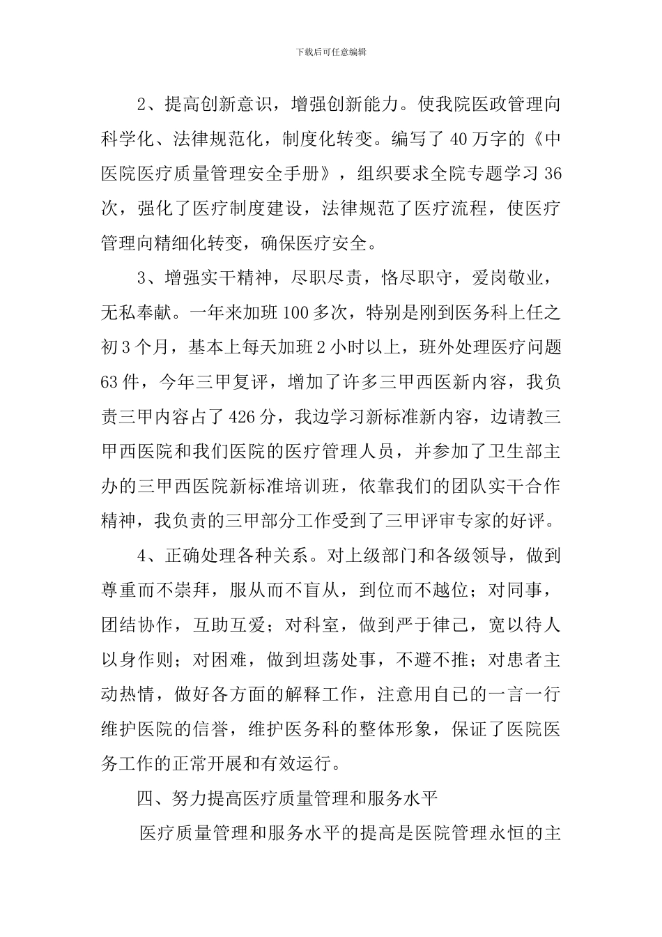 医务科科长述职报告_第2页