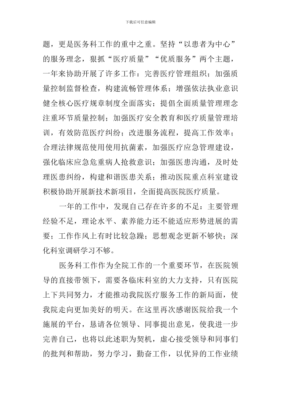 医务科科长述职报告_第3页