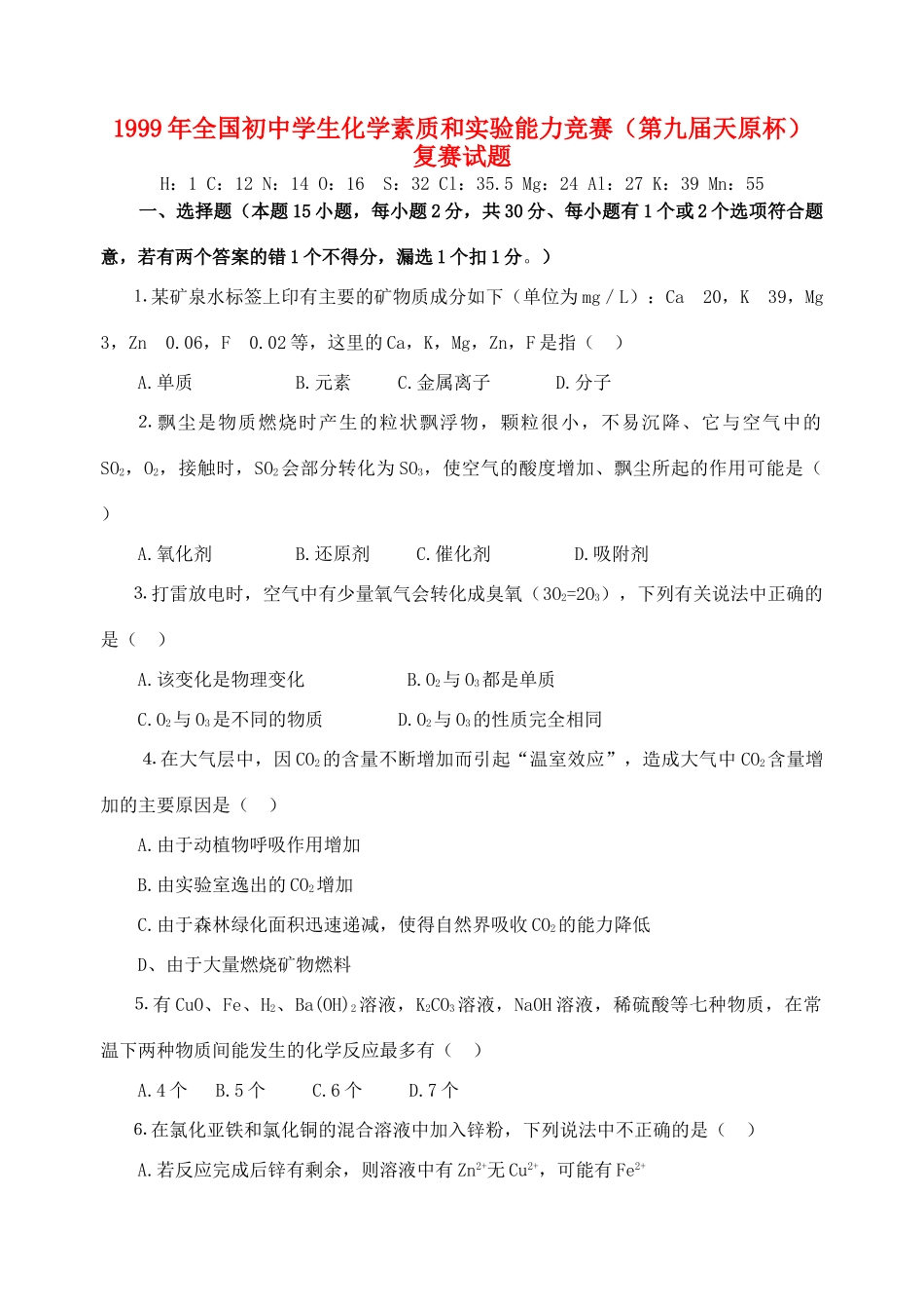 化学 素质和实验能力竞赛 试题_第1页