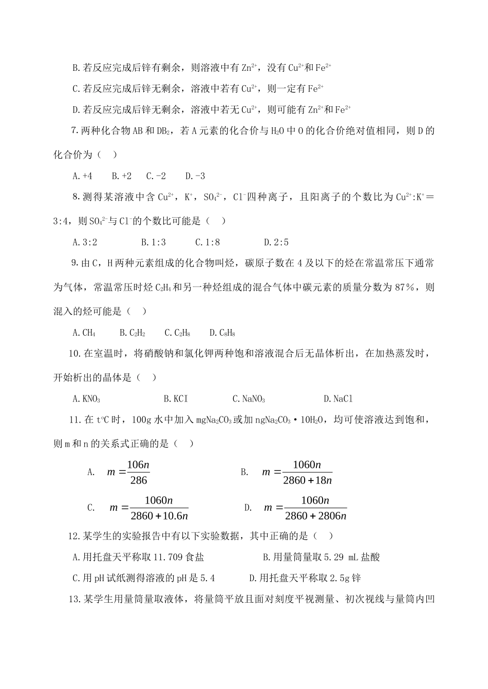 化学 素质和实验能力竞赛 试题_第2页