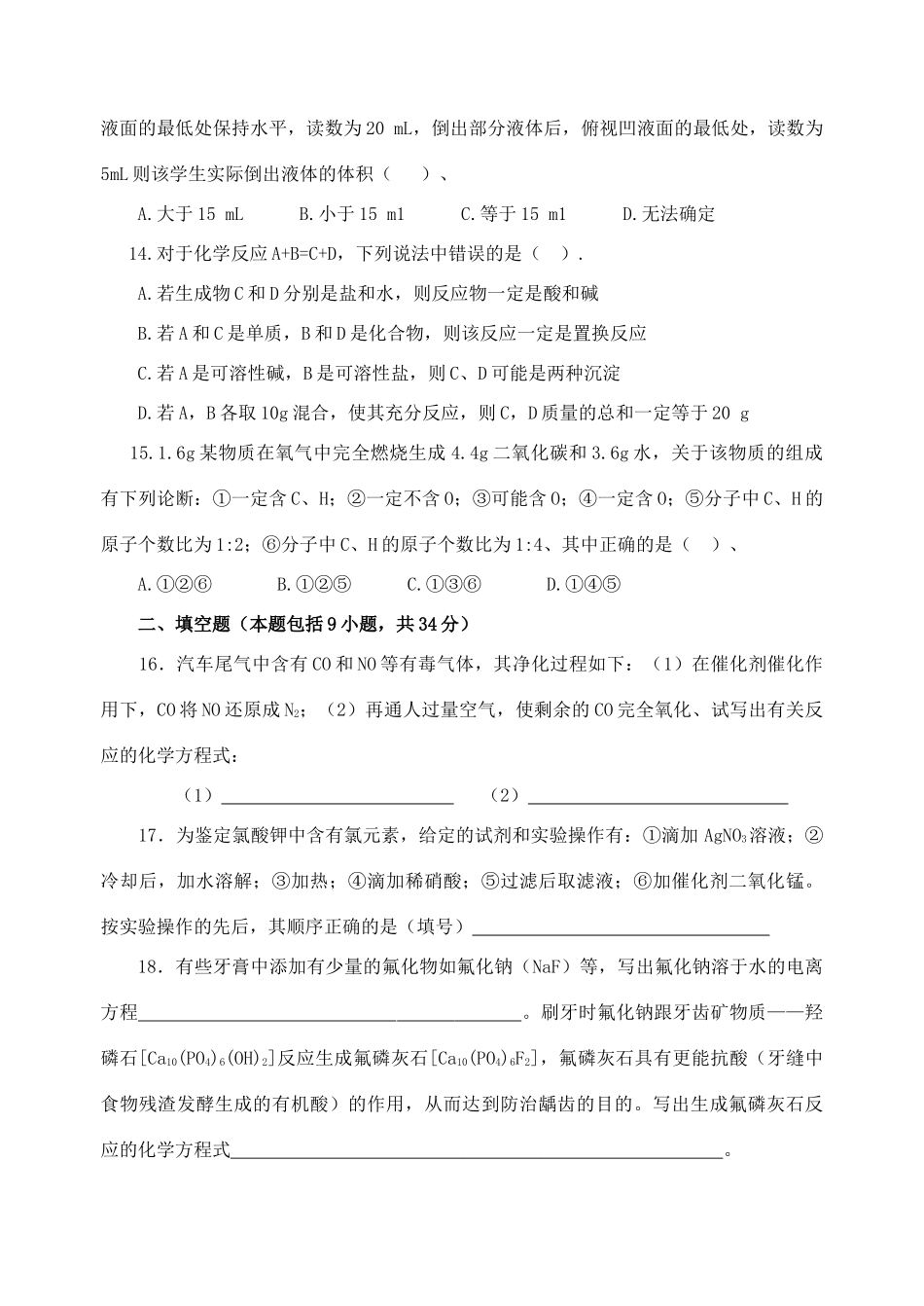 化学 素质和实验能力竞赛 试题_第3页