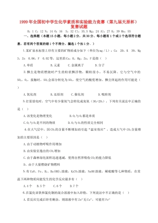 化学 素质和实验能力竞赛 试题