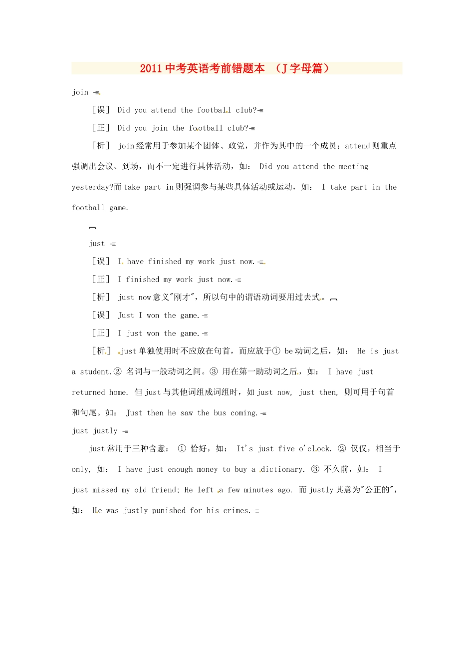 中考英语考前错题本  J字母篇试卷_第1页