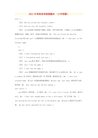 中考英语考前错题本  J字母篇试卷