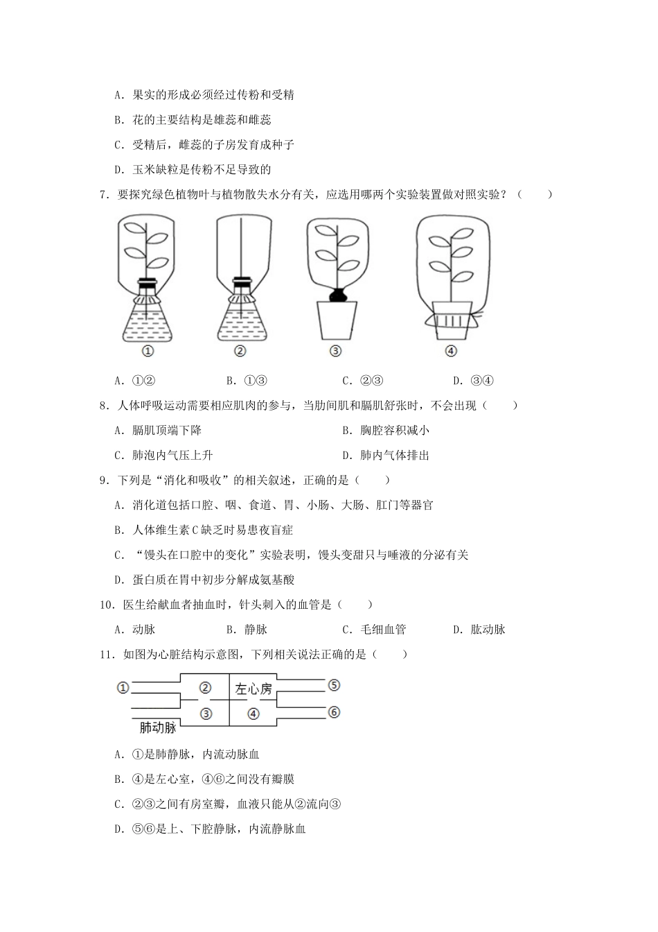 山东省聊城市城区中考生物二模试卷试卷_第2页