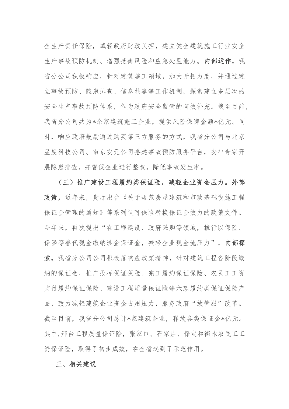财产保险公司汇报材料_第3页