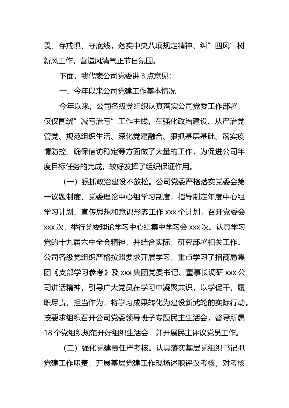 公司党委书记在三季度党建工作例会上的讲话_第2页