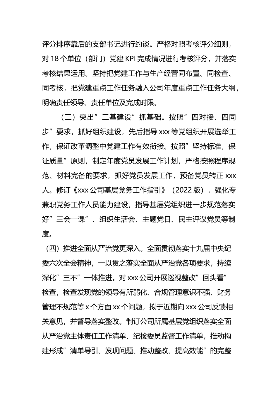 公司党委书记在三季度党建工作例会上的讲话_第3页