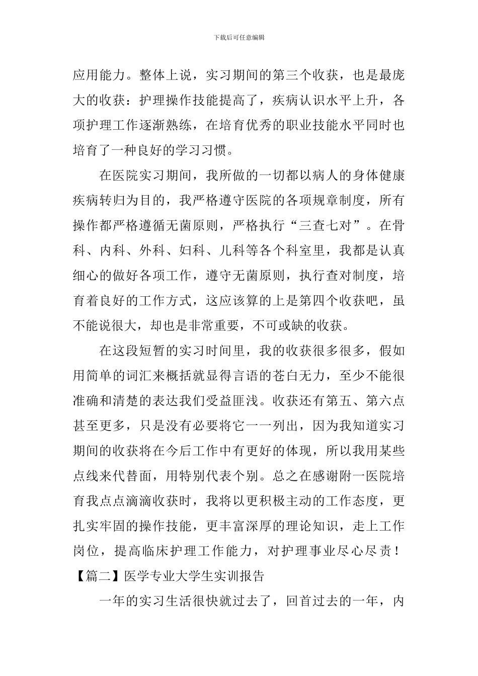 医学专业大学生实训报告三篇_第3页