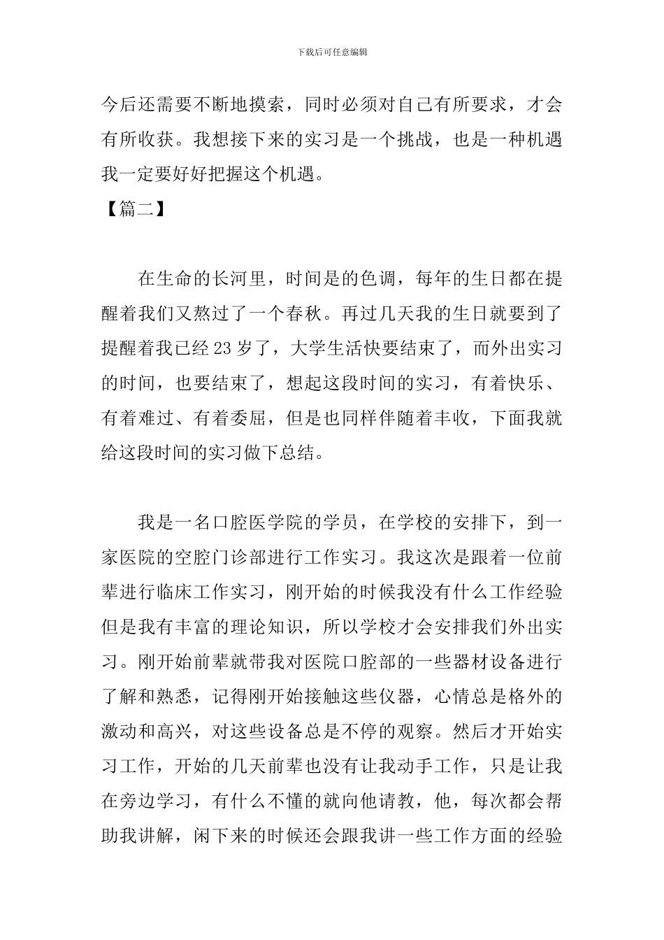 医学专业实习报告开头_第3页