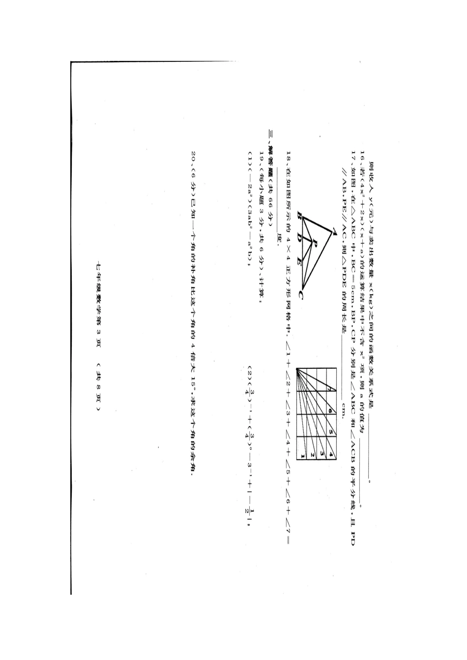 山东省鄄城县七年级数学下学期期末试卷新人教版试卷_第3页