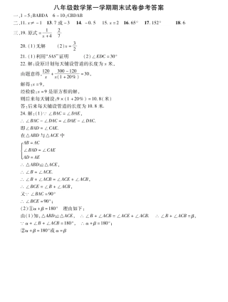 山东省菏泽市曹县八年级数学上学期期末试卷答案(pdf) 022135 022135
