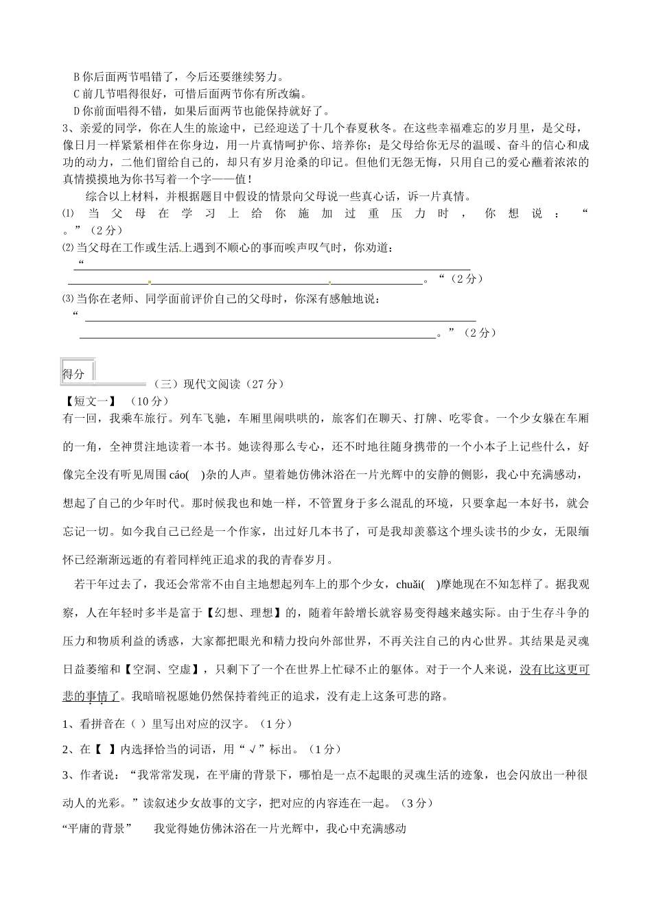吉林省敦化市届九年级语文上学期期末考试试卷 新人教版试卷_第3页