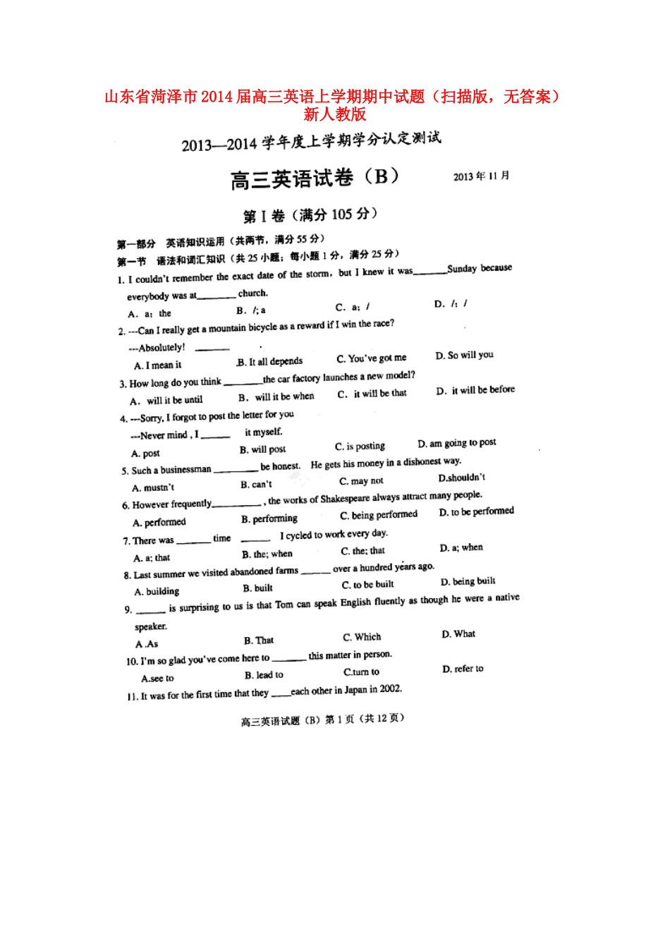 山东省菏泽市高三英语上学期期中试卷(扫描版，无答案)新人教版试卷_第1页