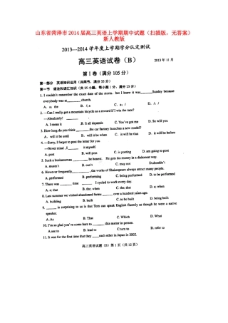 山东省菏泽市高三英语上学期期中试卷(扫描版，无答案)新人教版试卷