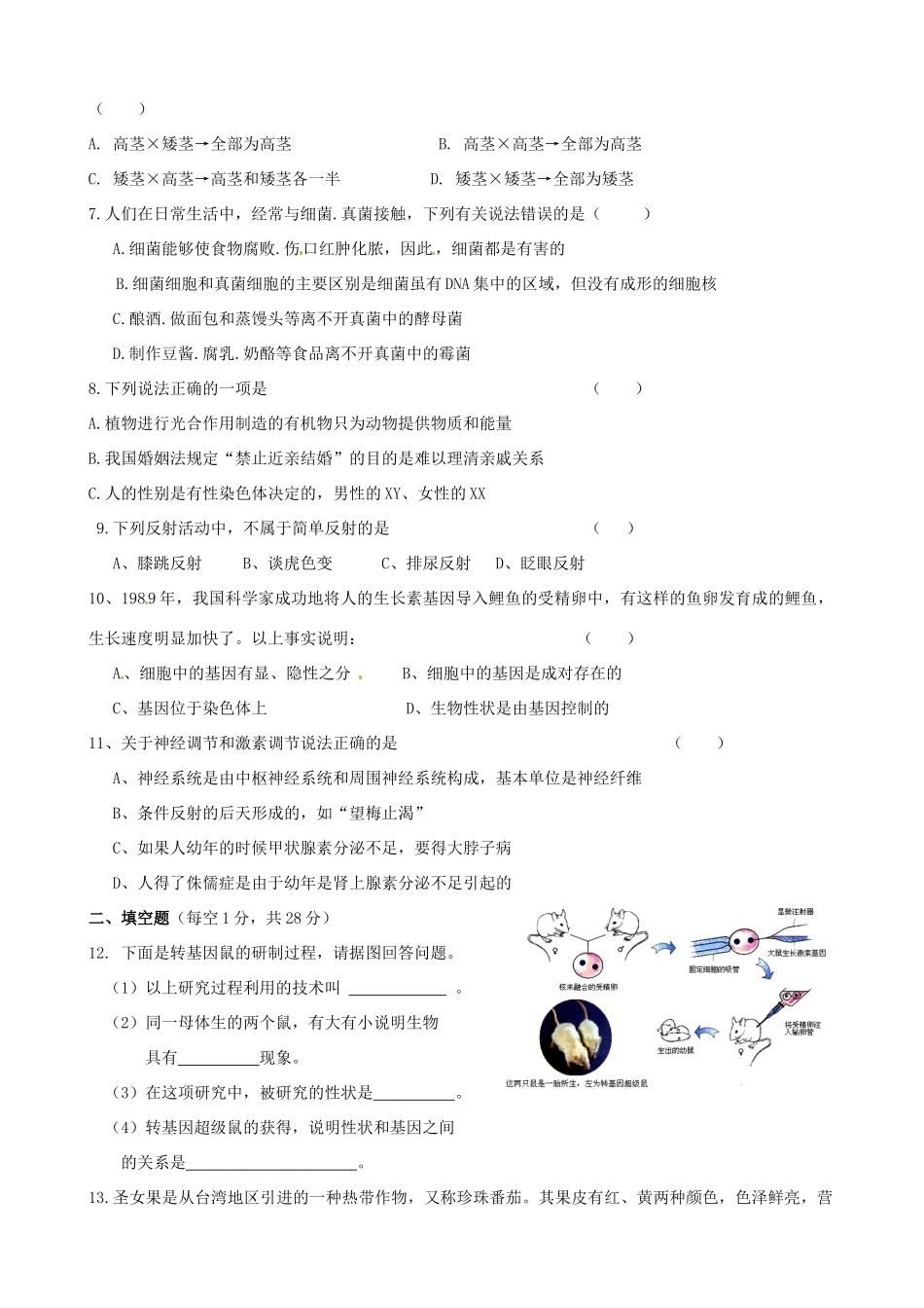 中考生物二轮模拟题2(无答案)试卷_第2页