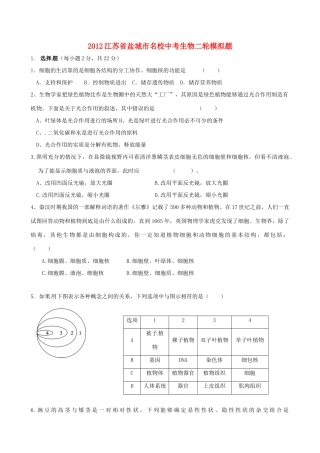 中考生物二轮模拟题2(无答案)试卷