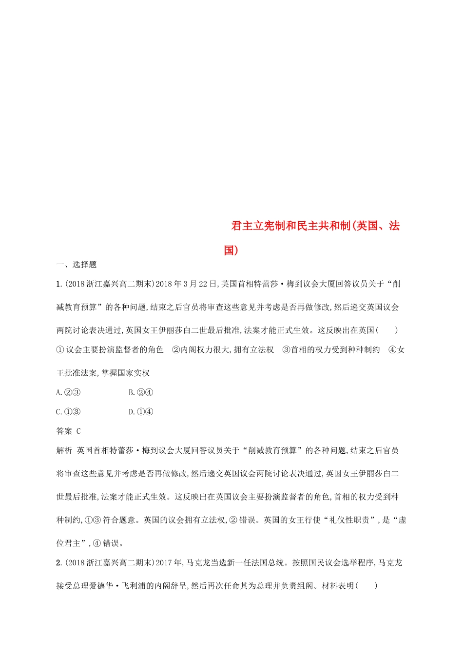 （浙江专用）高考政治大一轮新优化复习 39 君主立宪制和民主共和制(英国、法国)课时训练 新人教版选修3-新人教版高三选修3政治试题_第1页
