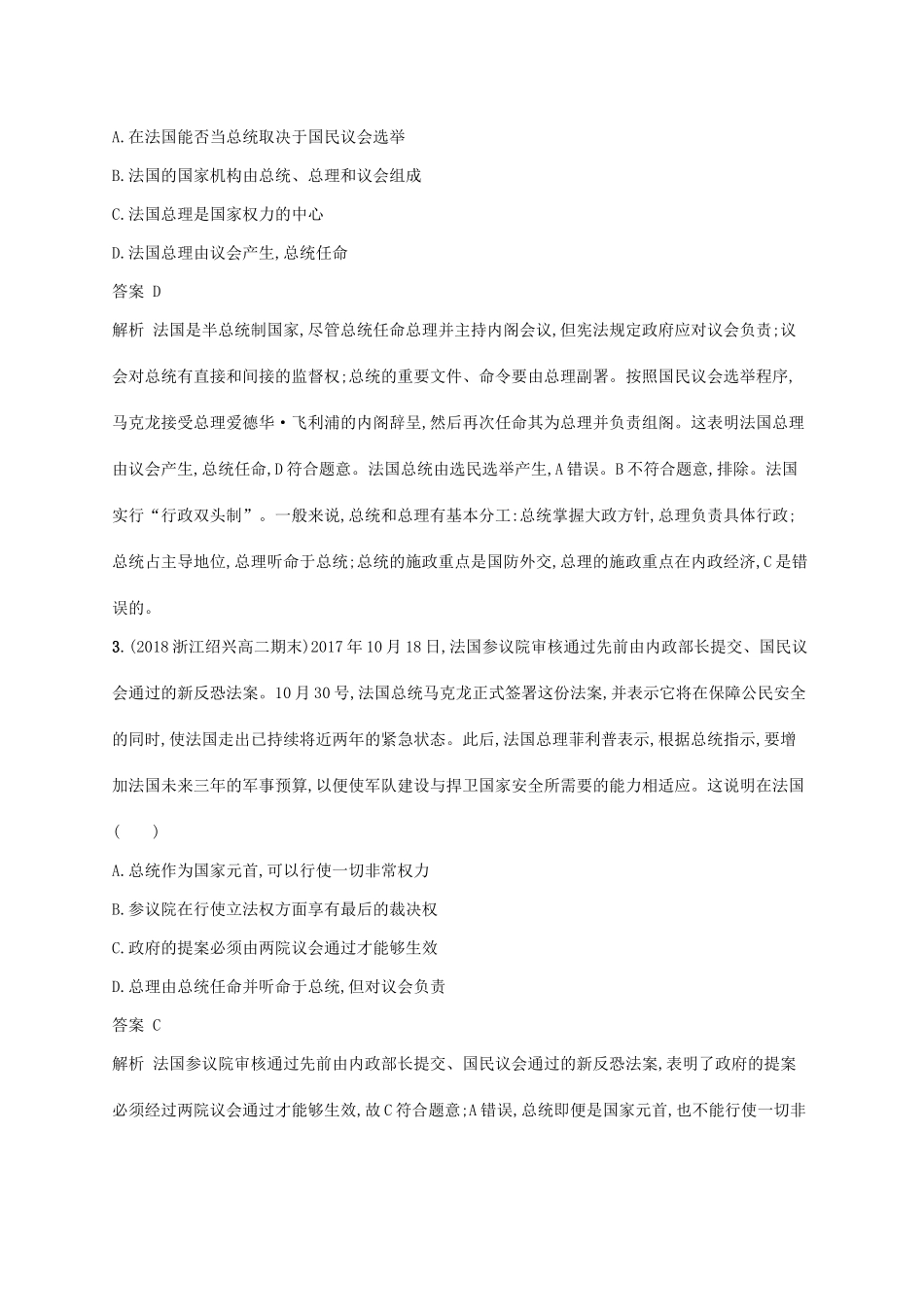 （浙江专用）高考政治大一轮新优化复习 39 君主立宪制和民主共和制(英国、法国)课时训练 新人教版选修3-新人教版高三选修3政治试题_第2页