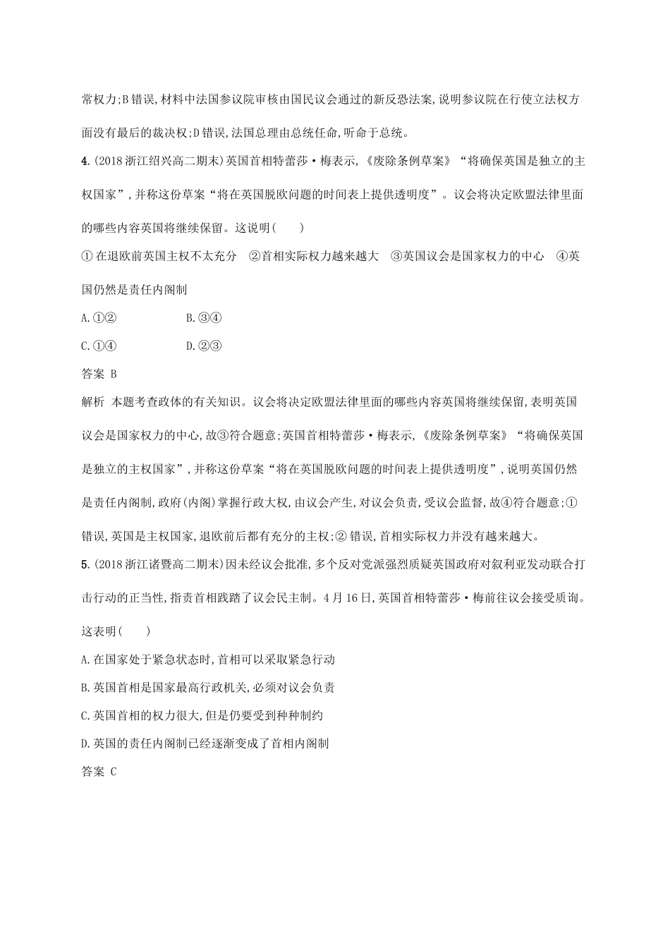 （浙江专用）高考政治大一轮新优化复习 39 君主立宪制和民主共和制(英国、法国)课时训练 新人教版选修3-新人教版高三选修3政治试题_第3页