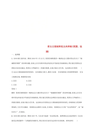 （浙江专用）高考政治大一轮新优化复习 39 君主立宪制和民主共和制(英国、法国)课时训练 新人教版选修3-新人教版高三选修3政治试题