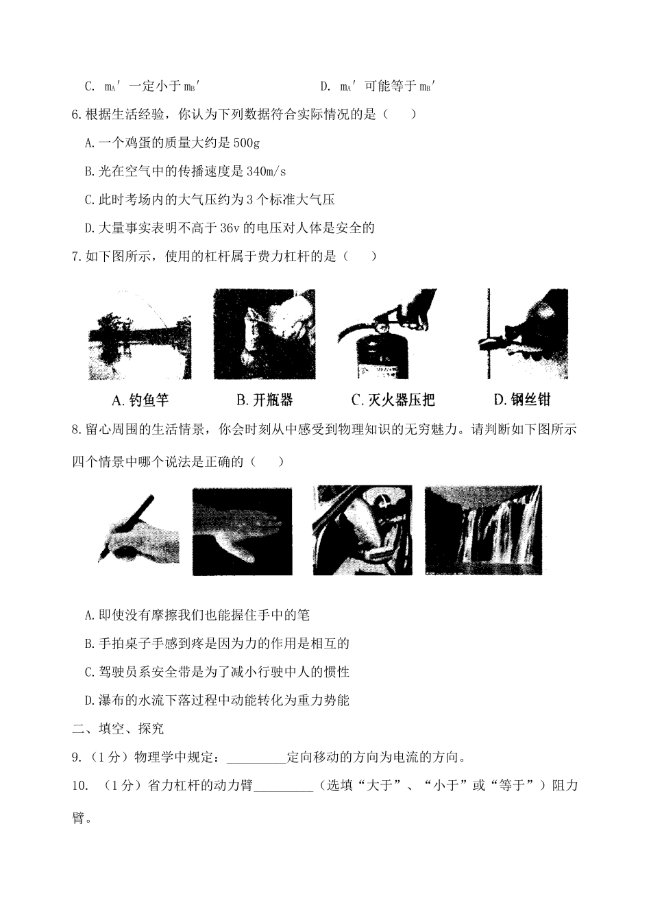 九年级物理上学期期末测试卷(四) 湘教版试卷_第2页