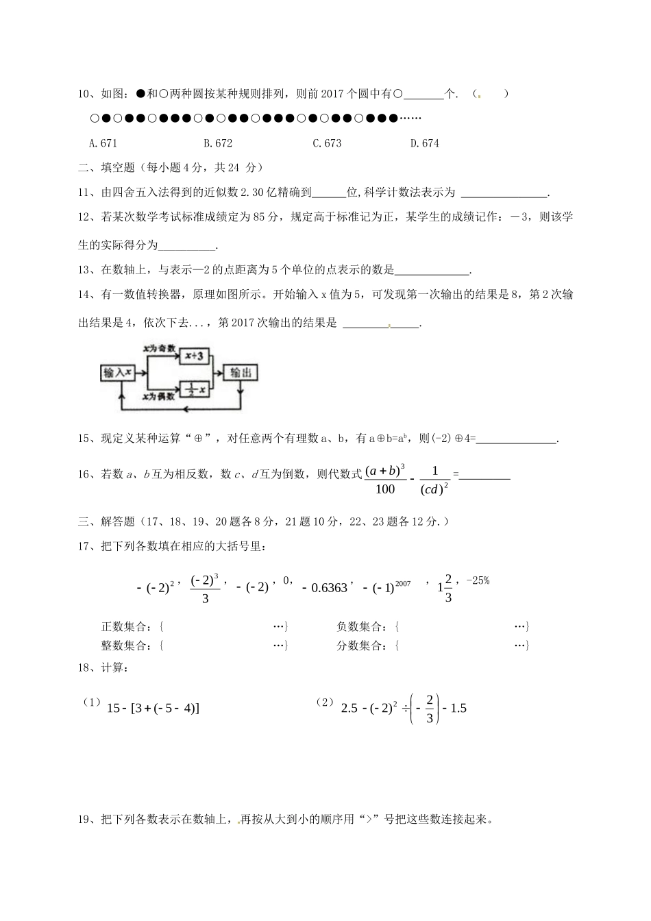 安徽省宣城市七年级数学上学期期中试卷 新人教版试卷_第2页