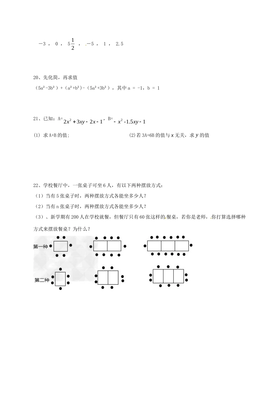 安徽省宣城市七年级数学上学期期中试卷 新人教版试卷_第3页