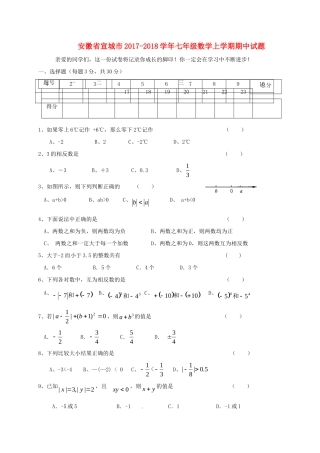 安徽省宣城市七年级数学上学期期中试卷 新人教版试卷