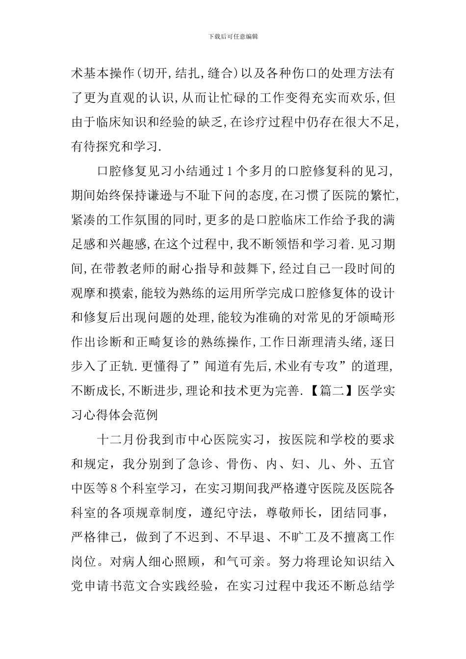 医学实习心得体会范例_第2页