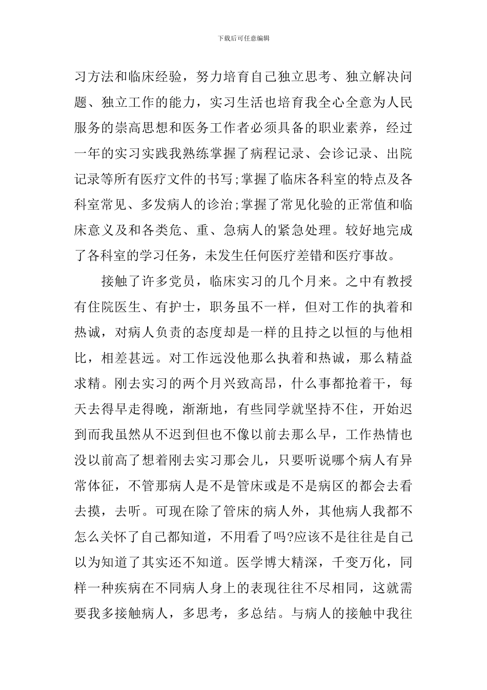 医学实习心得体会范例_第3页