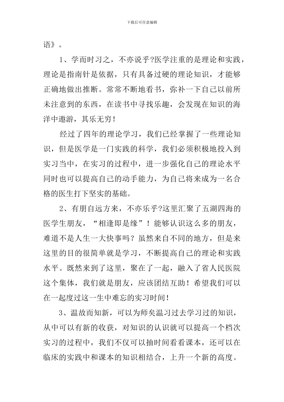 医学实习报告_第2页