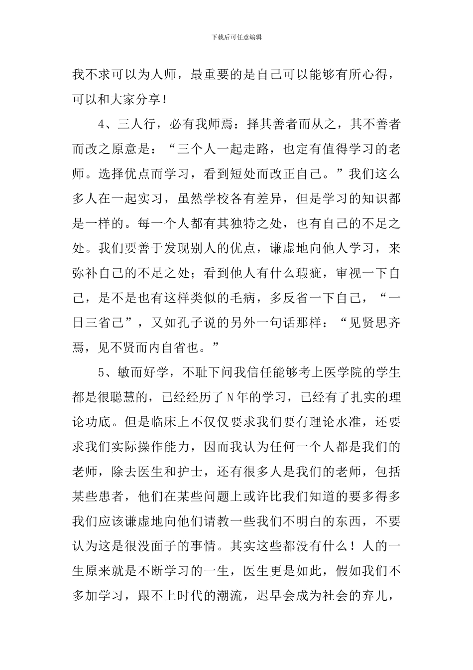 医学实习报告_第3页