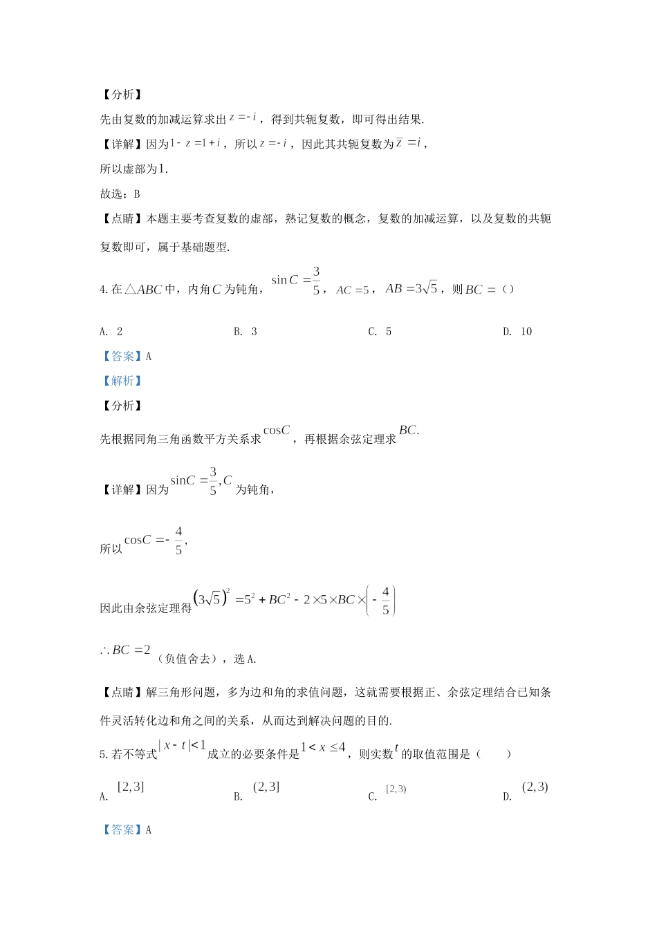 北京市西城区北京师范大学第二附属中学2020届高三数学上学期期中试卷_第2页