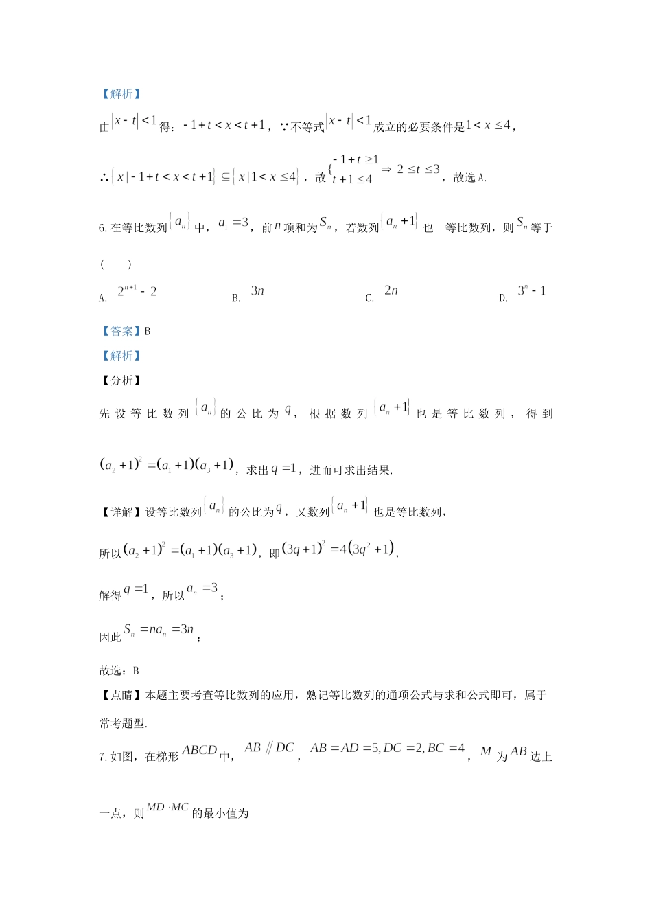 北京市西城区北京师范大学第二附属中学2020届高三数学上学期期中试卷_第3页