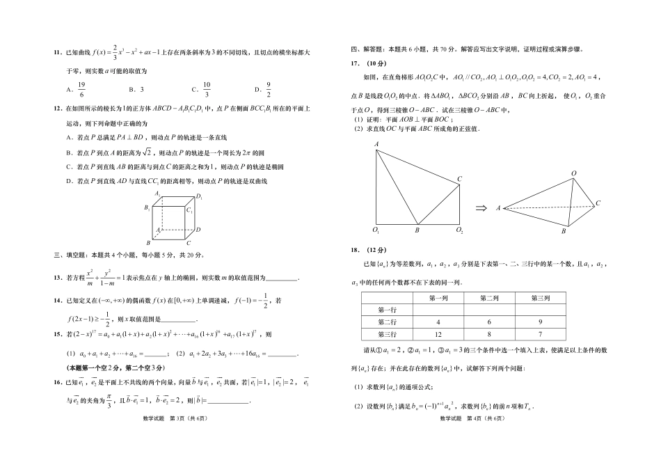 山东省青岛市高三数学第三次模拟(自主检测)试卷(PDF) 山东省青岛市高三数学第三次模拟试卷(PDF) 山东省青岛市高三数学第三次模拟试卷(PDF)_第2页
