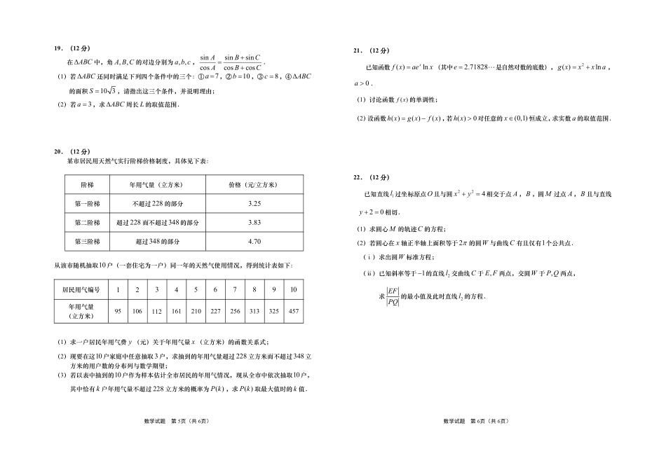 山东省青岛市高三数学第三次模拟(自主检测)试卷(PDF) 山东省青岛市高三数学第三次模拟试卷(PDF) 山东省青岛市高三数学第三次模拟试卷(PDF)_第3页