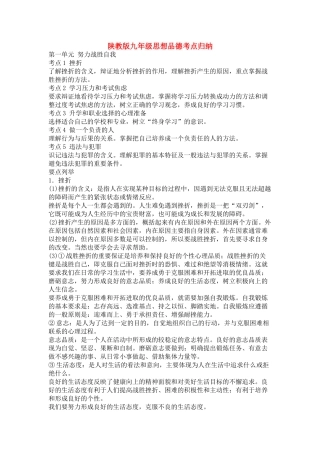 九年级思想品德 考点归纳 陕教版试卷