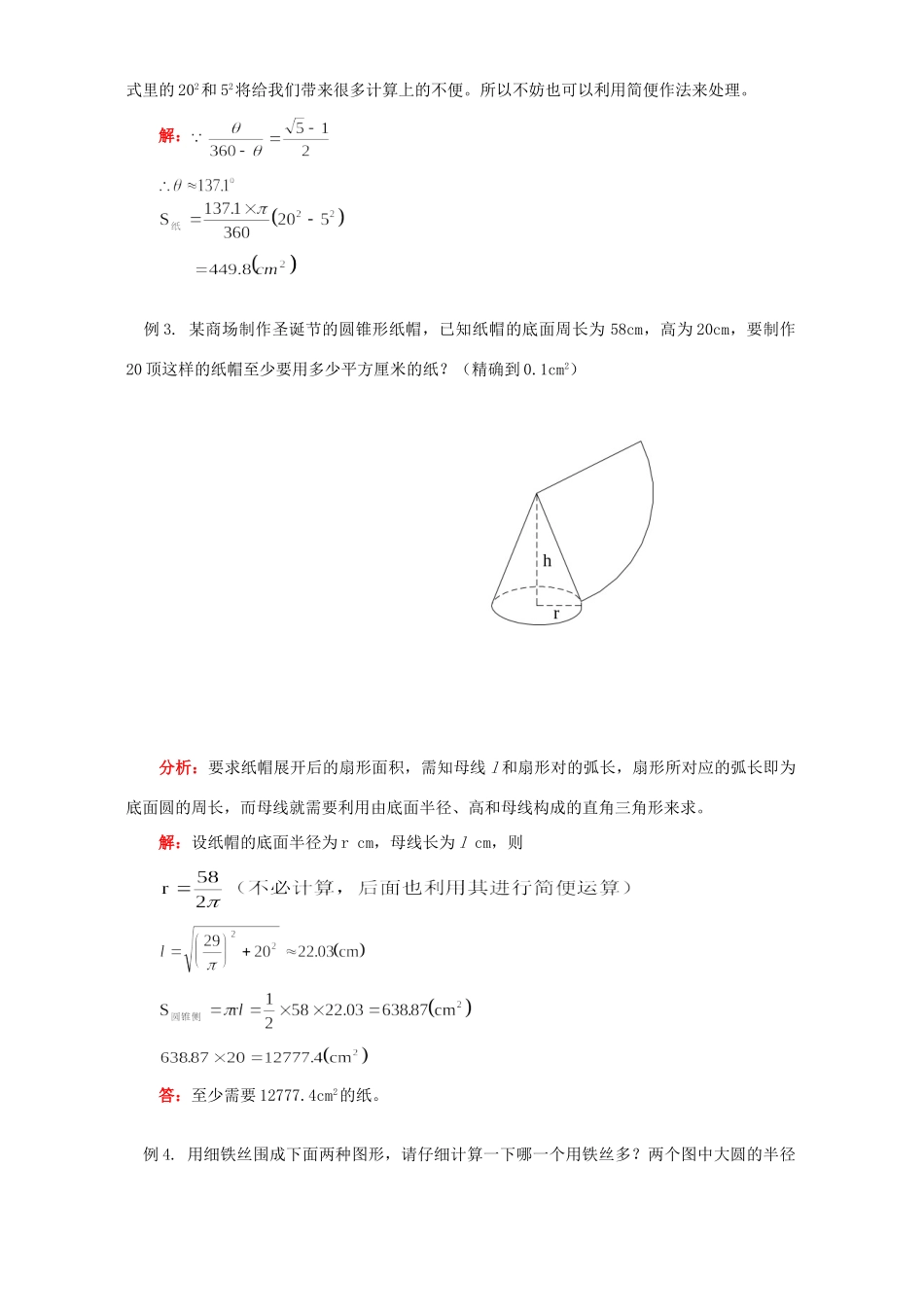 初三数学弧长及扇形的面积，圆锥的侧面积知识精讲 北师大版 试题_第3页
