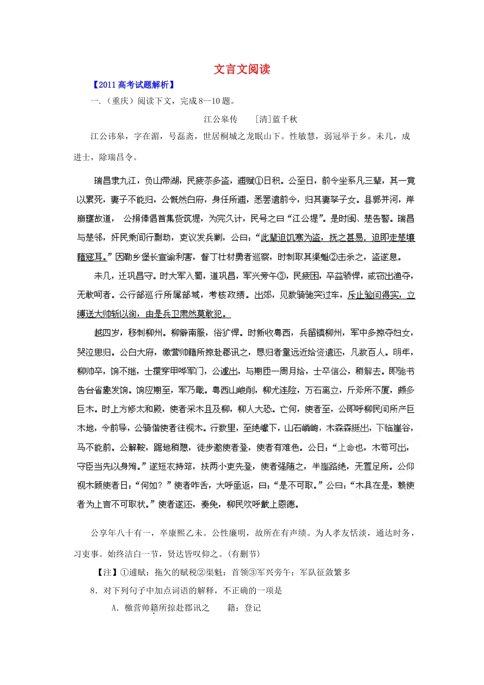 备战真题 专题11 文言文阅读试卷_第1页