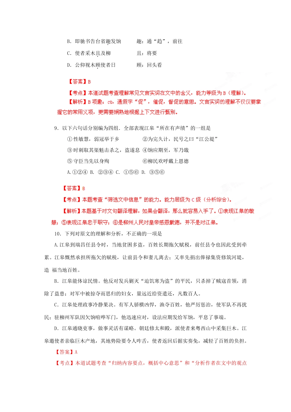 备战真题 专题11 文言文阅读试卷_第2页