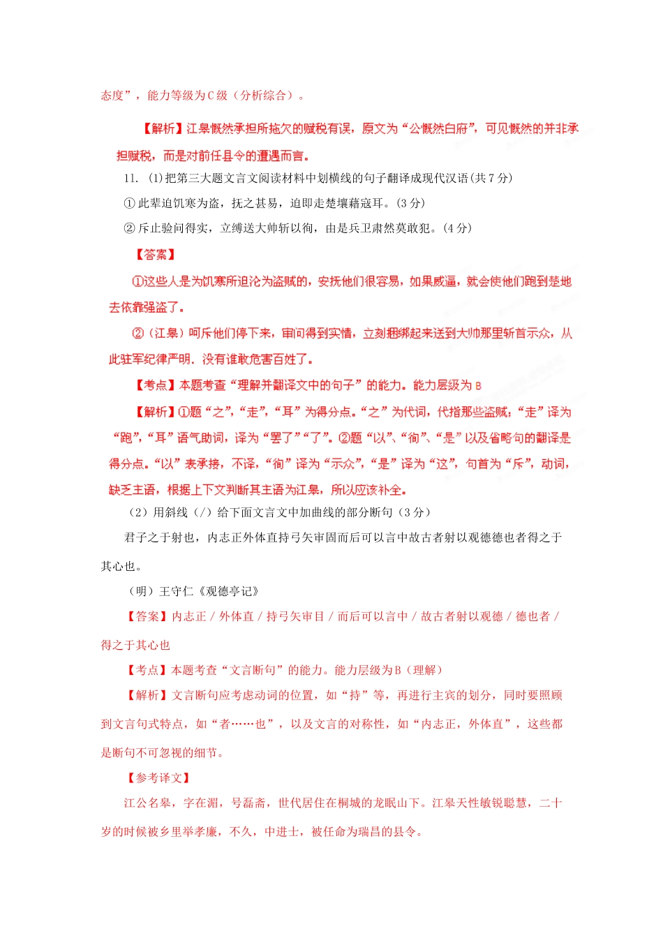 备战真题 专题11 文言文阅读试卷_第3页