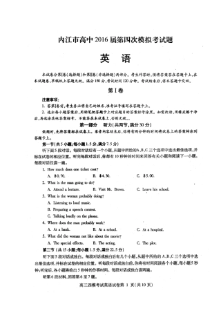 四川省内江市高三英语第四次模拟考试试卷(PDF，无答案)试卷