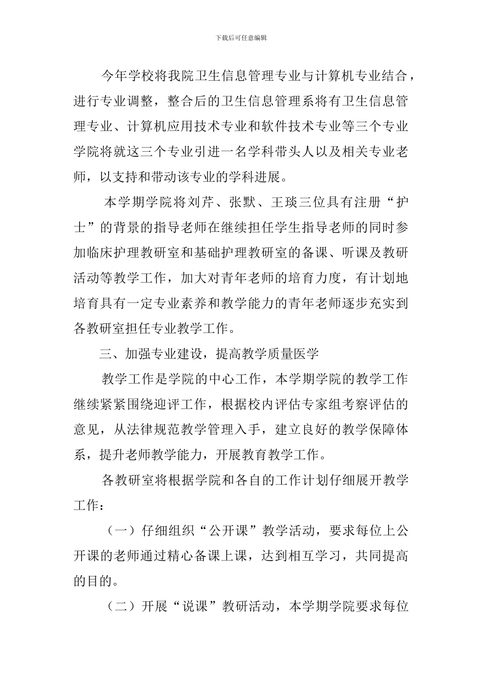 医学护理学院第二学期工作计划_第2页