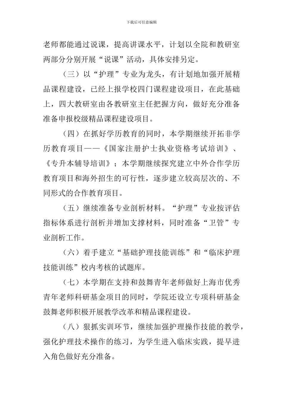 医学护理学院第二学期工作计划_第3页